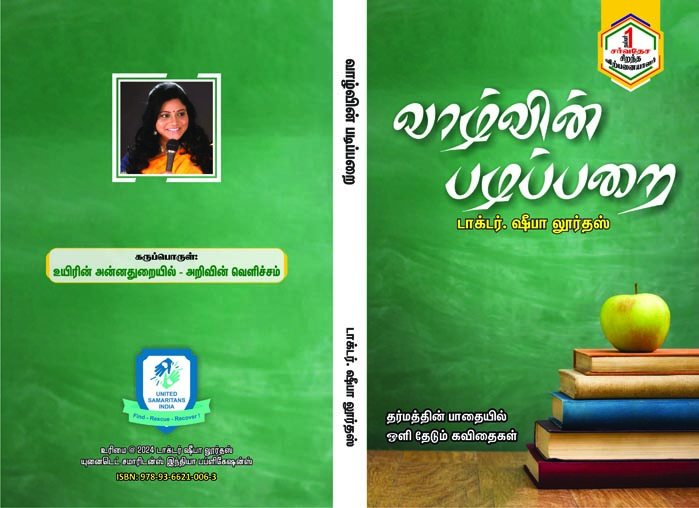 வாழ்வின் படிப்பறை
