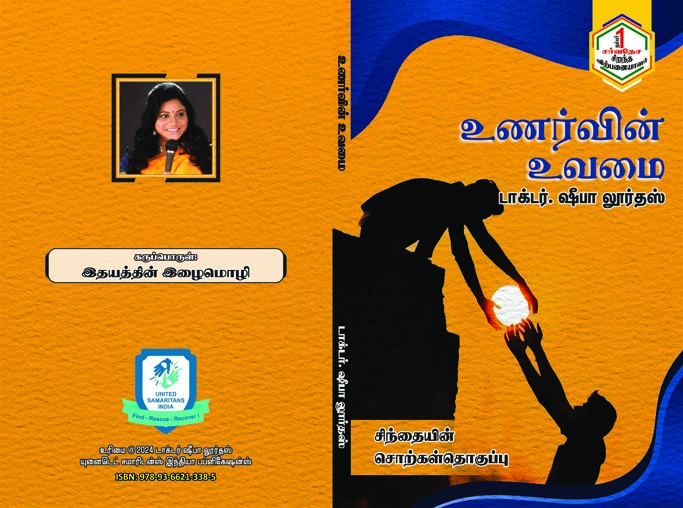 உணர்வின் உவமை